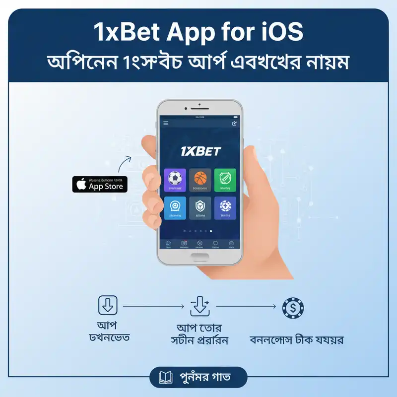1xbet-app-ios-iphone