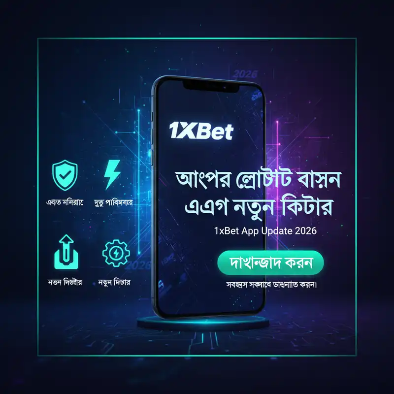 1xbet-app-update-2026